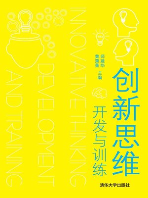 cover image of 创新思维开发与训练